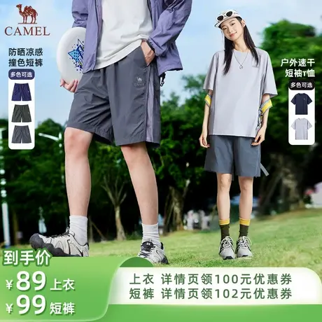 【所有爸妈的幸福家直播间】骆驼 运动速干T恤/防晒凉感撞色短裤商品大图
