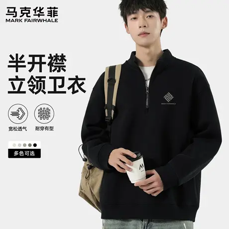 马克华菲半拉链立领卫衣男款秋季美式慵懒早秋无帽上衣内搭打底衫图片