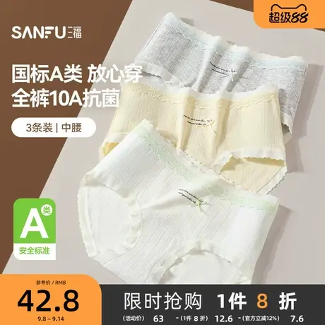 三福【3条装】 女中腰包臀内裤 无痕边加长裆抗菌三角裤503969商品大图