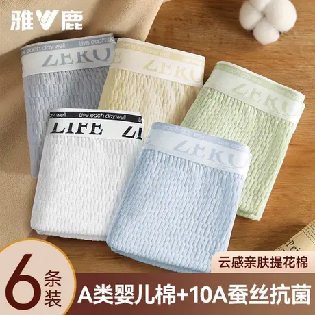 雅鹿男士内裤男生男款青少年纯棉平角短裤头学生透气抗菌四角裤衩商品大图