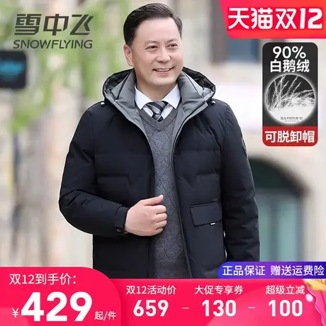 雪中飞男式羽绒服2025新款加厚保暖连帽可脱卸鹅绒服短款冬季外套图片