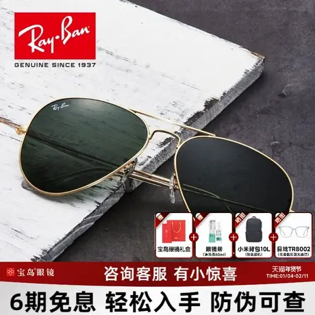 RayBan雷朋太阳镜经典飞行员眼镜蛤蟆镜遮阳畅销款墨镜男0RB3025图片