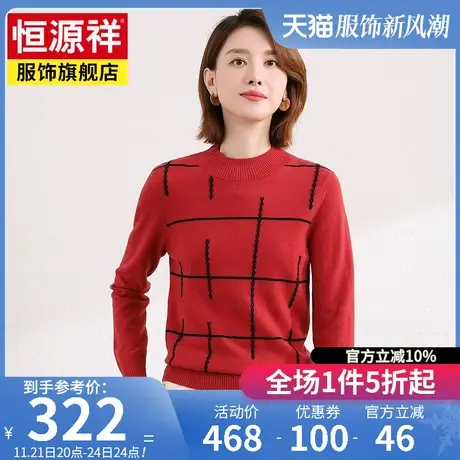恒源祥半高领针织衫女士修身上衣秋冬新款100%纯羊毛衫长袖套头衫商品大图