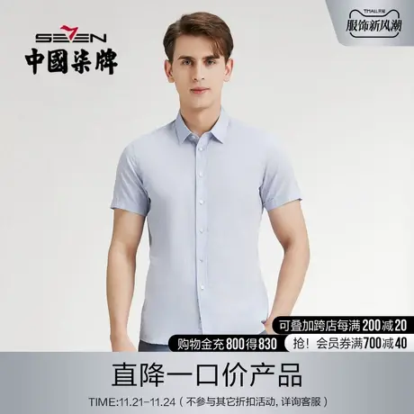 【竹纤维】柒牌清仓衬衫男士夏季时尚休闲百搭男生翻领短袖衬衣潮图片