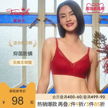 Triumph/黛安芬乳胶抗菌无痕无钢圈文胸红色本命年内衣女E004105商品大图