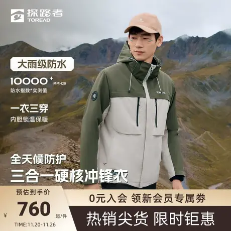 探路者三合一冲锋衣刘昊然秋冬男士户外防风防水登山外套硬壳抓绒图片