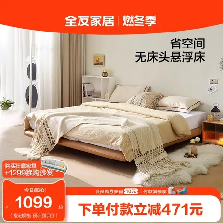 【立即抢购】全友家居科技布床现代简约风无床头悬浮床卧室双人床图片