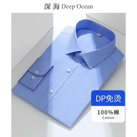 深海 牛津纺纯棉100高支DP免烫抗皱白衬衫男长袖男士衬衣商务正装商品大图