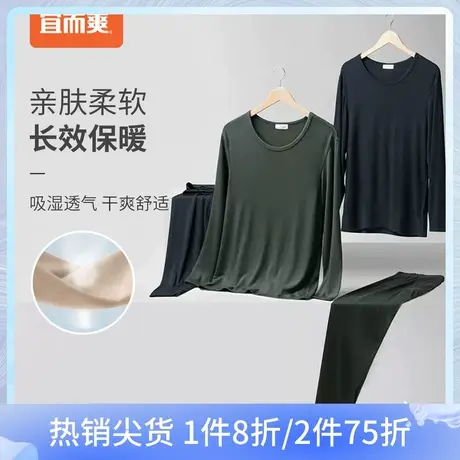 宜而爽德绒保暖内衣男士套装圆领冬季保暖打底衫裤青少年秋衣套装图片