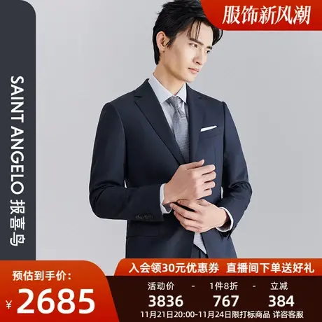 报喜鸟2023年秋季新款商务上班藏青色哔叽西服套装男两粒扣西装图片
