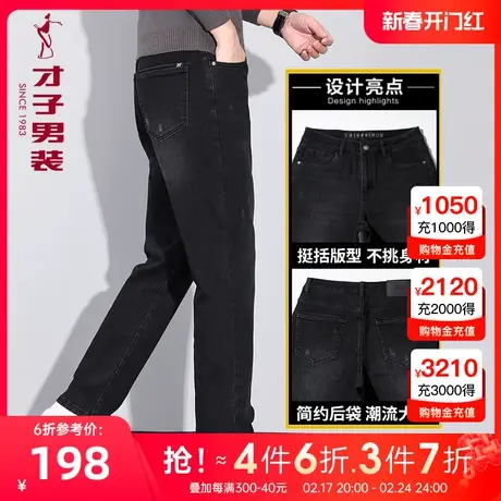 才子男装黑色牛仔裤男2023秋季新款修身直筒长裤复古简约纯色裤子图片