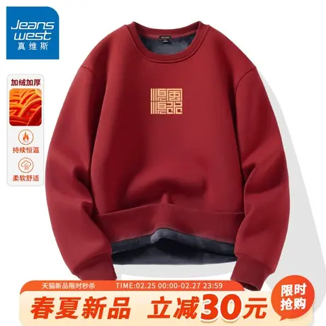 GV真维斯龙年本命年红卫衣男冬季加绒加厚男款圆领属龙红色外套A商品大图