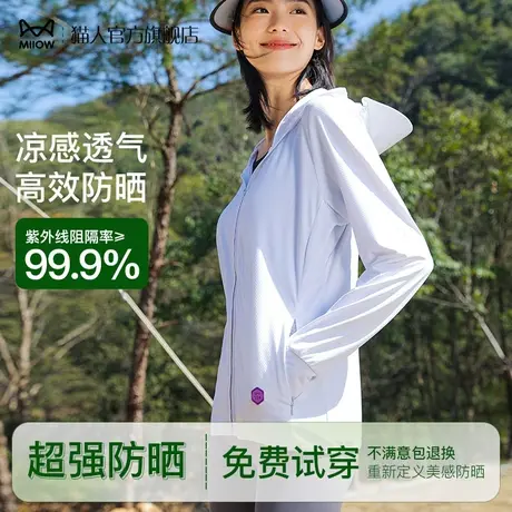 猫人防晒衣女款夏季宽松轻薄防紫外线连帽开衫户外骑车外套防晒服商品大图