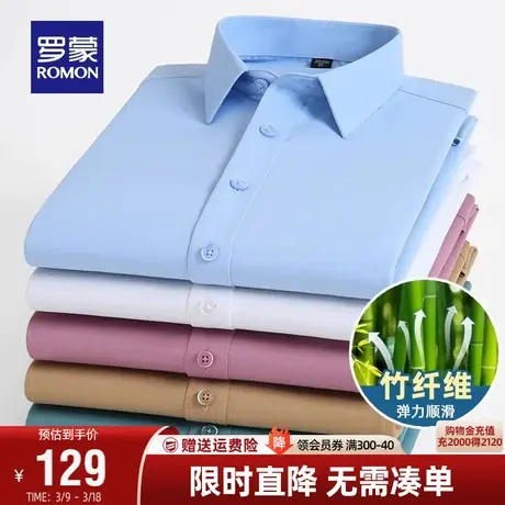 【竹浆纤维】罗蒙男士长袖衬衫2024春秋弹力抗皱纯色职业工装衬衣商品大图