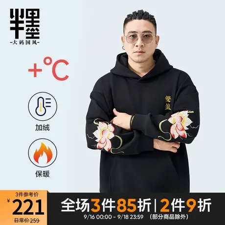 半墨大码连帽卫衣男宽松中国风双笙莲花刺绣加绒加厚帽衫潮胖子冬商品大图