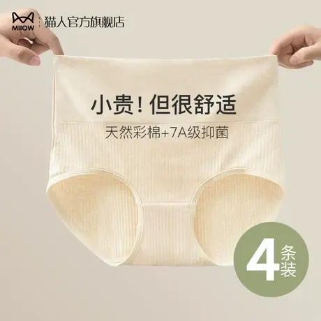 猫人女士内裤女纯棉抗菌高腰收腹提臀大码彩棉少女生三角裤短裤头商品大图