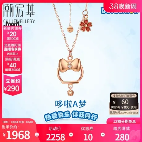 潮宏基哆啦A梦哆啦美18K金套链项链彩金钻石铃铛坠链樱花丷X商品大图