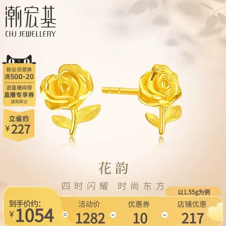 潮宏基花韵足金耳钉黄金耳饰5G金玫瑰花生日送女友礼物计价商品大图