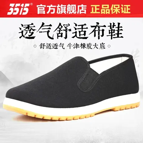 3515际华男布鞋中国风镂空透气休闲布鞋软底一脚蹬老北京布鞋单鞋图片