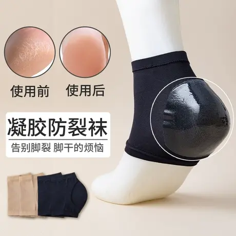 南极人秋冬袜子女后跟袜防足裂袜子脚后跟干裂保护套护脚跟图片