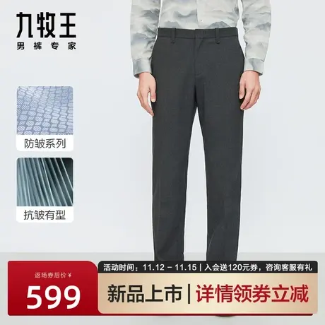 [品质羊毛]九牧王男裤防皱西裤2023春秋季新款商务简约垂感长裤男商品大图