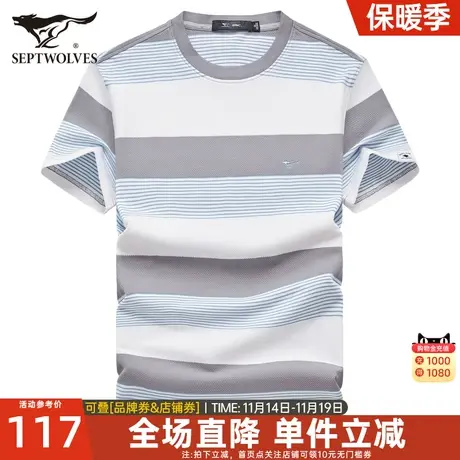 七匹狼男士短袖T恤2023夏季新款圆领绣标透气体恤休闲时尚男装潮图片