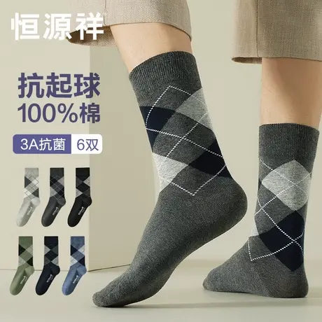 恒源祥袜子男士中筒袜纯棉防臭吸汗黑色商务高筒袜秋冬季全棉长袜商品大图