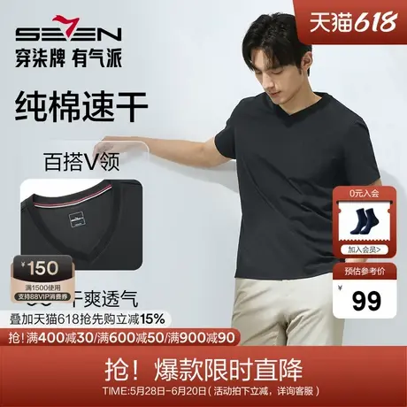 【速干】柒牌纯棉新疆棉短袖T恤男2025夏季新品时尚休闲V领体恤衫图片