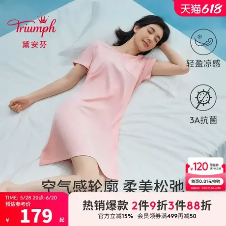 Triumph/黛安芬云柔系列新品家居服凉感抗菌修身柔软睡裙V227110图片
