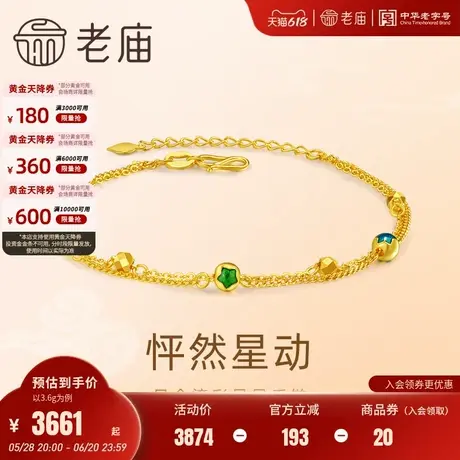 老庙黄金足金鎏彩星星手链5G工艺时尚精致悦己甄品星辰闪耀百搭商品大图
