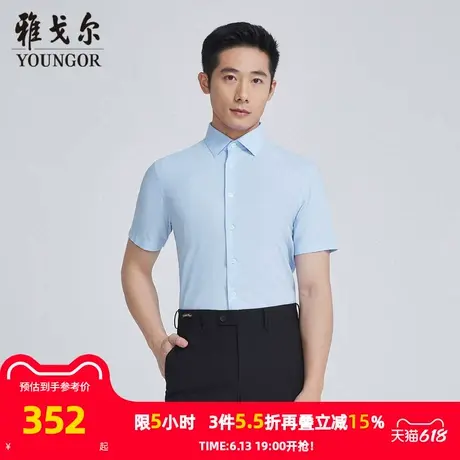 【商场同款】雅戈尔男士短袖衬衫夏季新款官方商务休闲短袖衬衫男图片