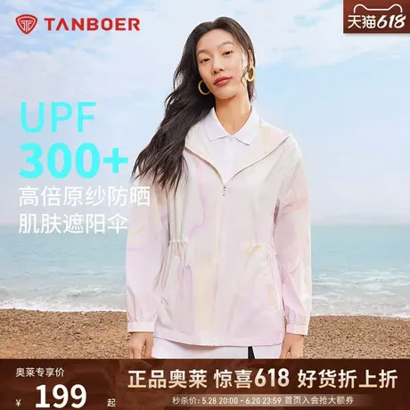 【官方奥莱】坦博尔收腰防晒衣女夏户外原纱防紫外线凉感防晒外套商品大图
