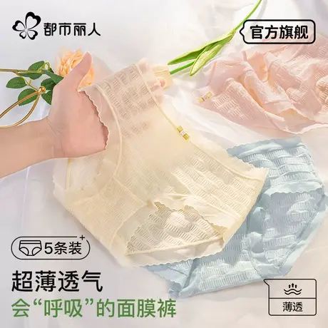 都市丽人无痕内裤女夏季薄款蕾丝低腰透气隐形女生网纱冰丝三角裤商品大图