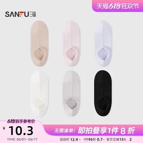 三福女船袜单双装 简约抽条净版柔软透气不易掉跟女袜子839903图片