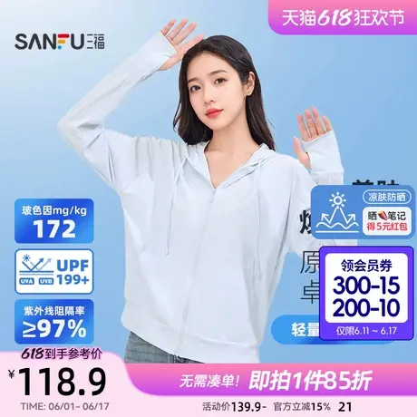 【凉肤防晒】三福轻量防晒卫衣风衣 时尚潮流骑行遮阳外套841028图片