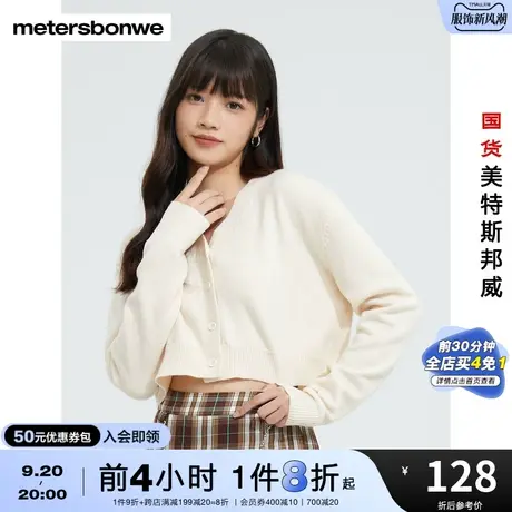 国货美特斯邦威开衫毛衫女春秋宽松舒适长袖毛织保暖甜美纯色外套图片