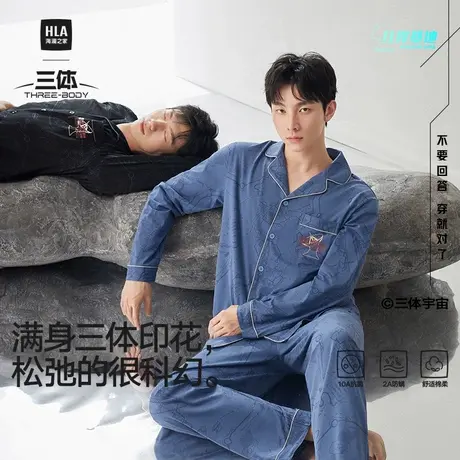 HLA/海澜之家男士三体联名精梳棉10A抗菌防螨舒适透气翻领家居服图片