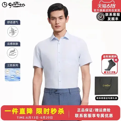 【三防科技衬衫】金利来2025夏季新款男士正装商务通勤短袖衬衣男图片
