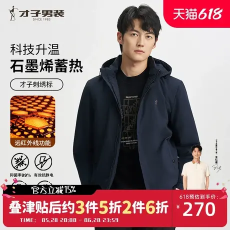 才子男装石墨烯抗菌棉服男2024冬季新款保暖休闲短款连帽棉衣外套图片