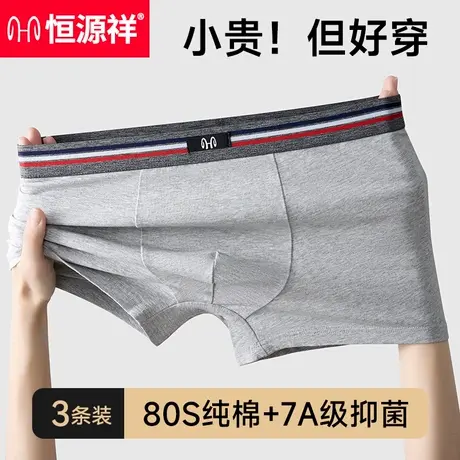 恒源祥男士内裤纯棉透气抑菌裆男生平角短裤头宽松青少年四角裤衩商品大图