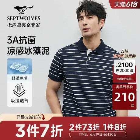 【凉感】七匹狼短袖polo衫男士2025夏季新款休闲冰藻泥条纹翻领T图片