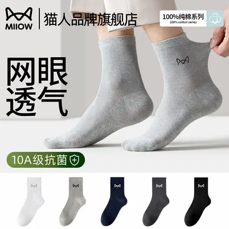 猫人袜子男款夏季薄款100%纯棉抗菌防臭网眼透气运动吸汗男士短袜商品大图