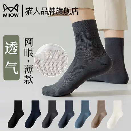 猫人袜子男士夏季薄款网眼透气中筒袜纯棉10A抗菌防臭吸汗长袜女商品大图