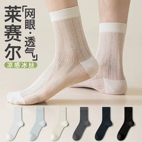 莱赛尔男士夏薄款袜子抗菌防臭桑蚕丝网眼中筒袜夏天运动休闲长袜图片