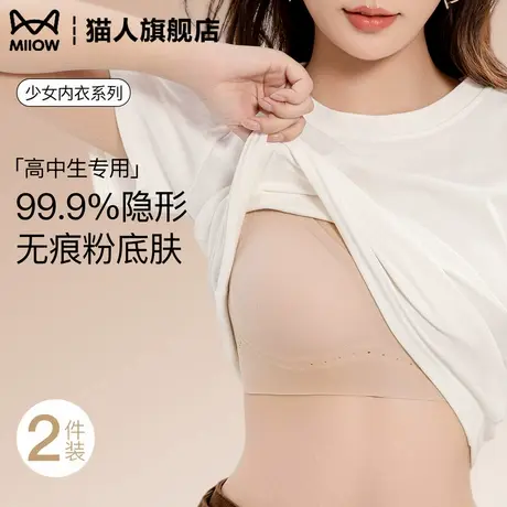 猫人无痕粉底液内衣女夏季薄款学生高中生青春期隐形美背少女文胸商品大图