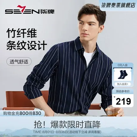 【含竹纤维】柒牌男装长袖衬衫春秋新款撞色条纹商务休闲方领衬衣商品大图