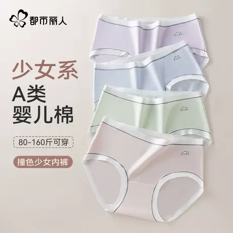 都市丽人大码内裤女新款婴儿棉10A抑菌纯棉裆不勒腿撞色少女内裤商品大图