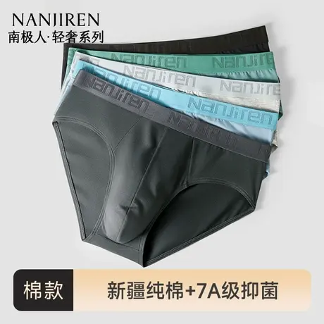 南极人男士三角内裤男款纯棉抗菌裆夏季薄款透气底裤大码运动短裤商品大图