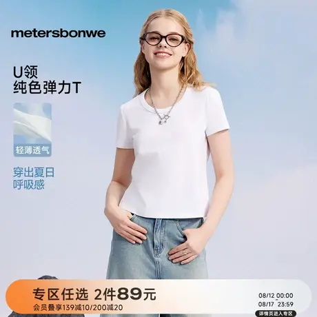 美特斯邦威短袖T恤女士2025秋季新款U领纯色简约透气百搭打底体恤商品大图