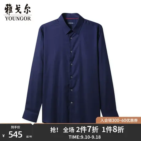 雅戈尔男士长袖衬衫商场同款秋季官方新品商务休闲素色衬衣4095商品大图